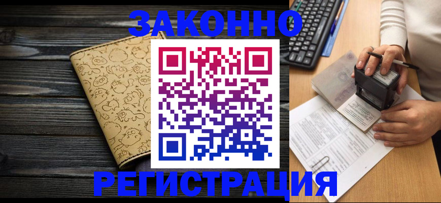 где прописаться в Волгодонске