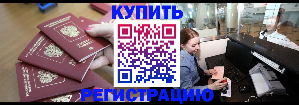 временная регистрация 2025 в Волгодонске